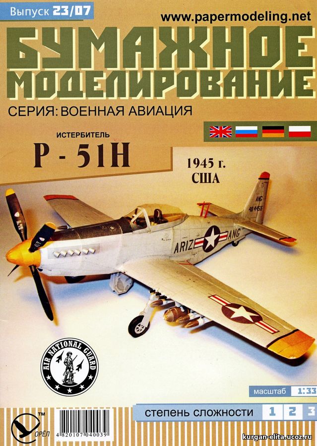 Paper Modeling №26 Fighter Military Aircraft "I-250 Mig-13" Paper Model Kit 1/33 